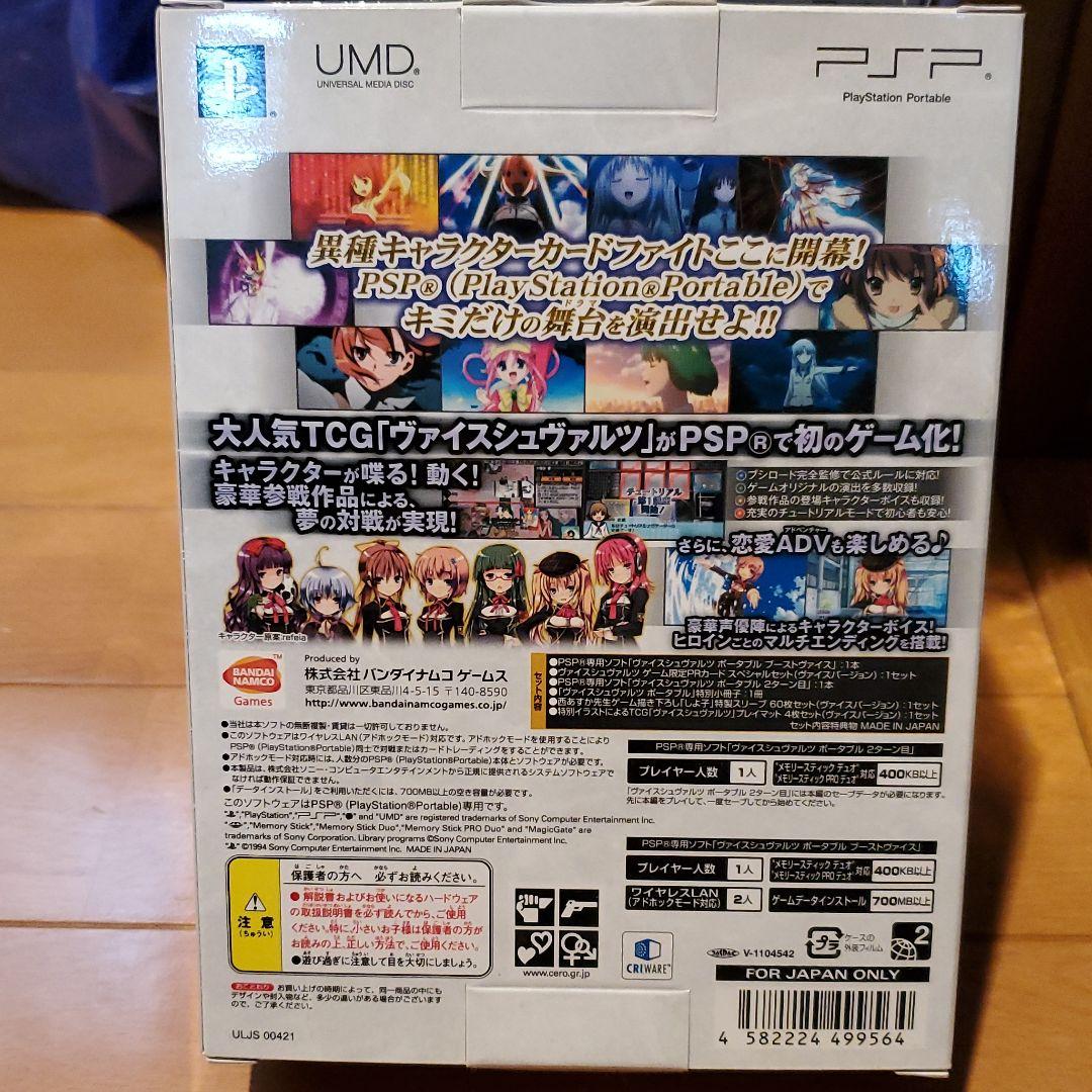 ヴァイスシュヴァルツ ポータブル ブーストヴァイス クライマックス