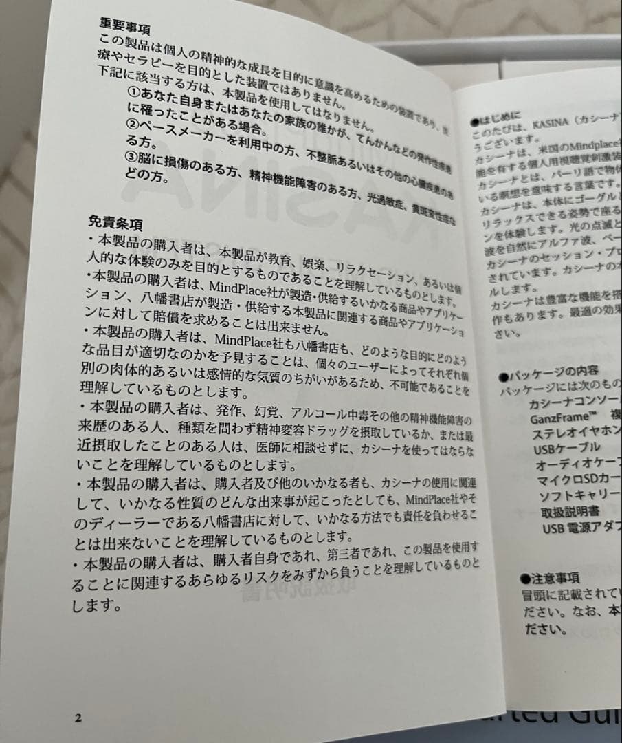 Kasina ブレインマシン 八幡書店 2025年8月購入 瞑想 ヘミシンク