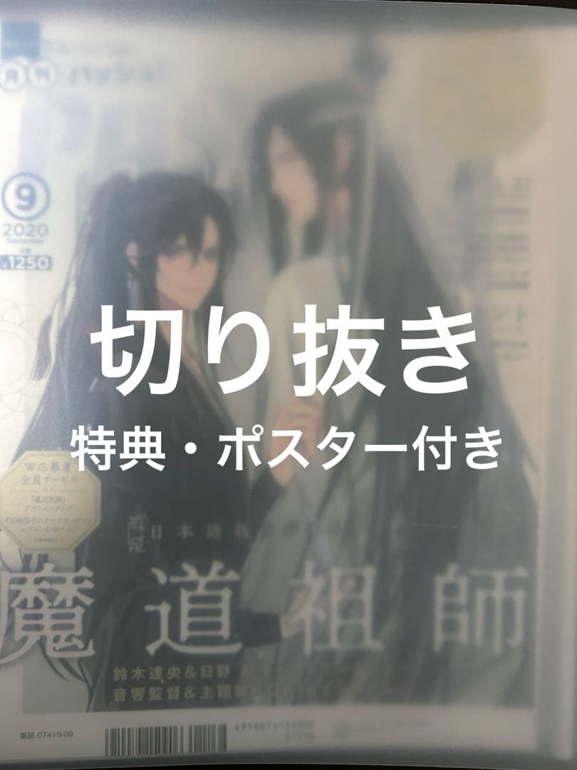 魔道祖師 天官賜福 Pash! アニメディア 切り抜き 特典 アニメ「天官賜福 貮」Blu-ray Disc BOX発売決定！ | 株式会社