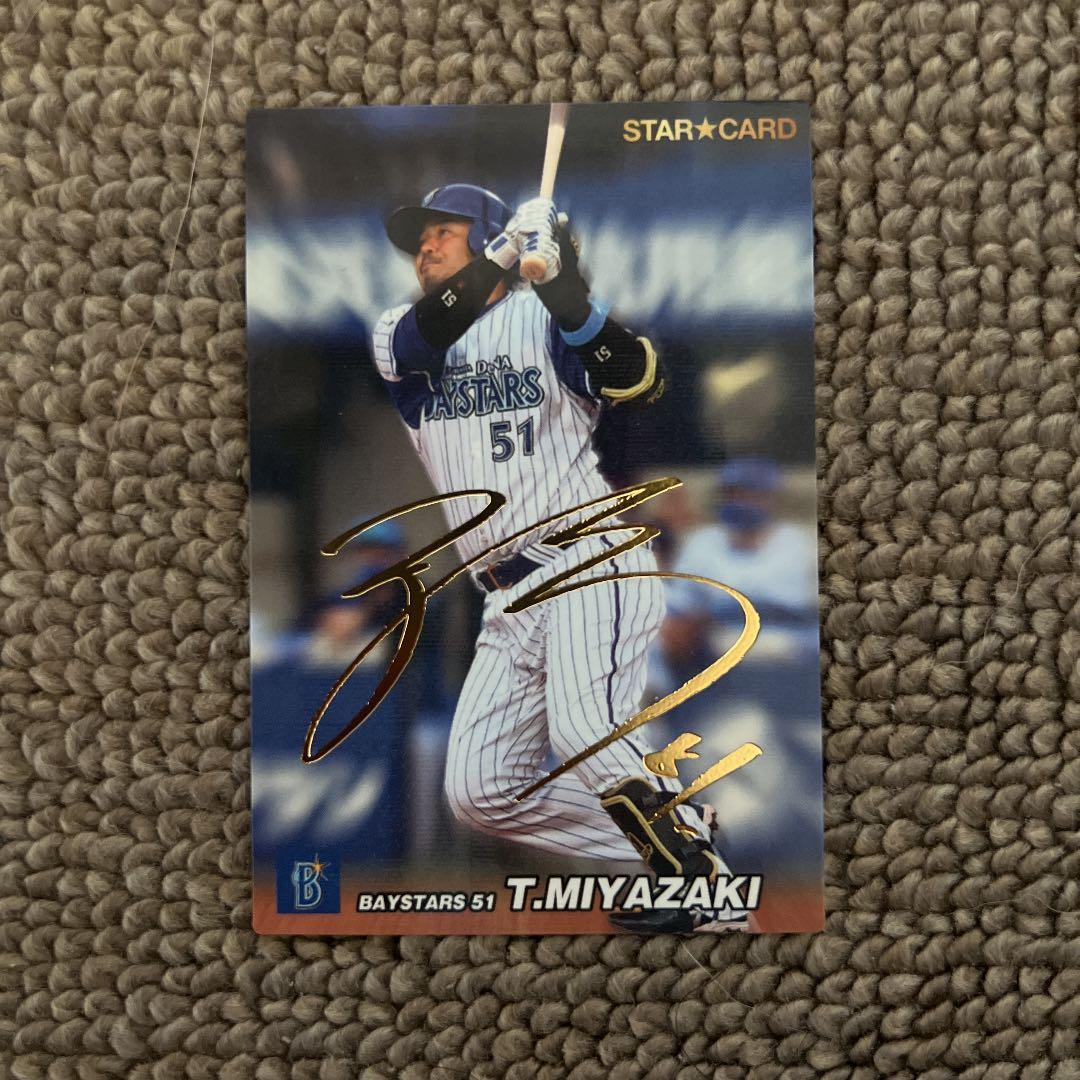 プロ野球チップス2022宮崎敏郎サインカード - メルカリ