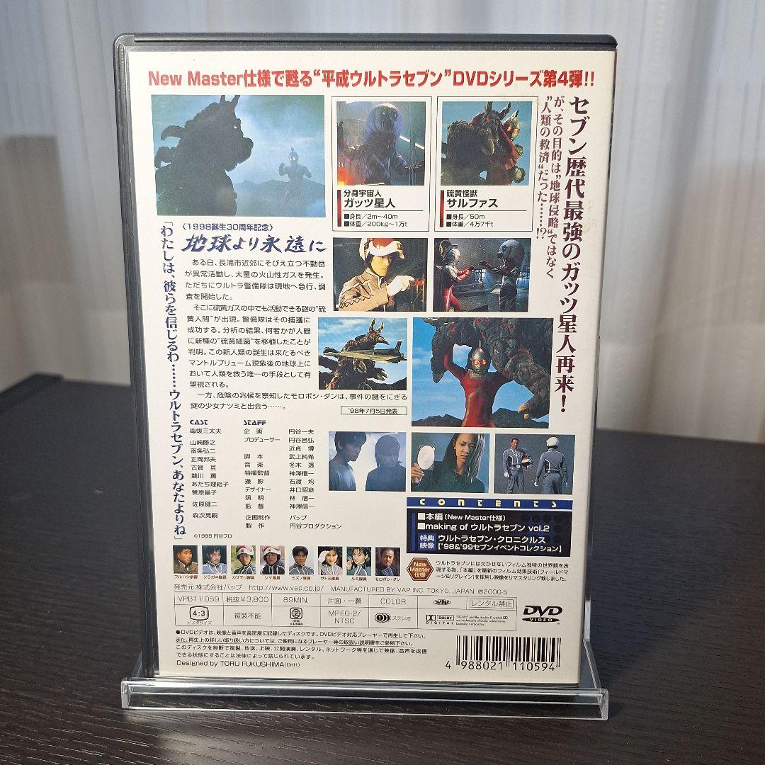 DVD】ウルトラセブン 地球より永遠に 《セル版》 - メルカリ