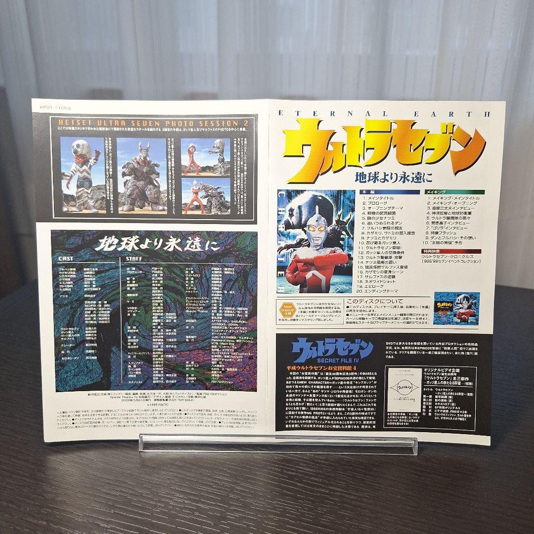 DVD】ウルトラセブン 地球より永遠に 《セル版》 - メルカリ