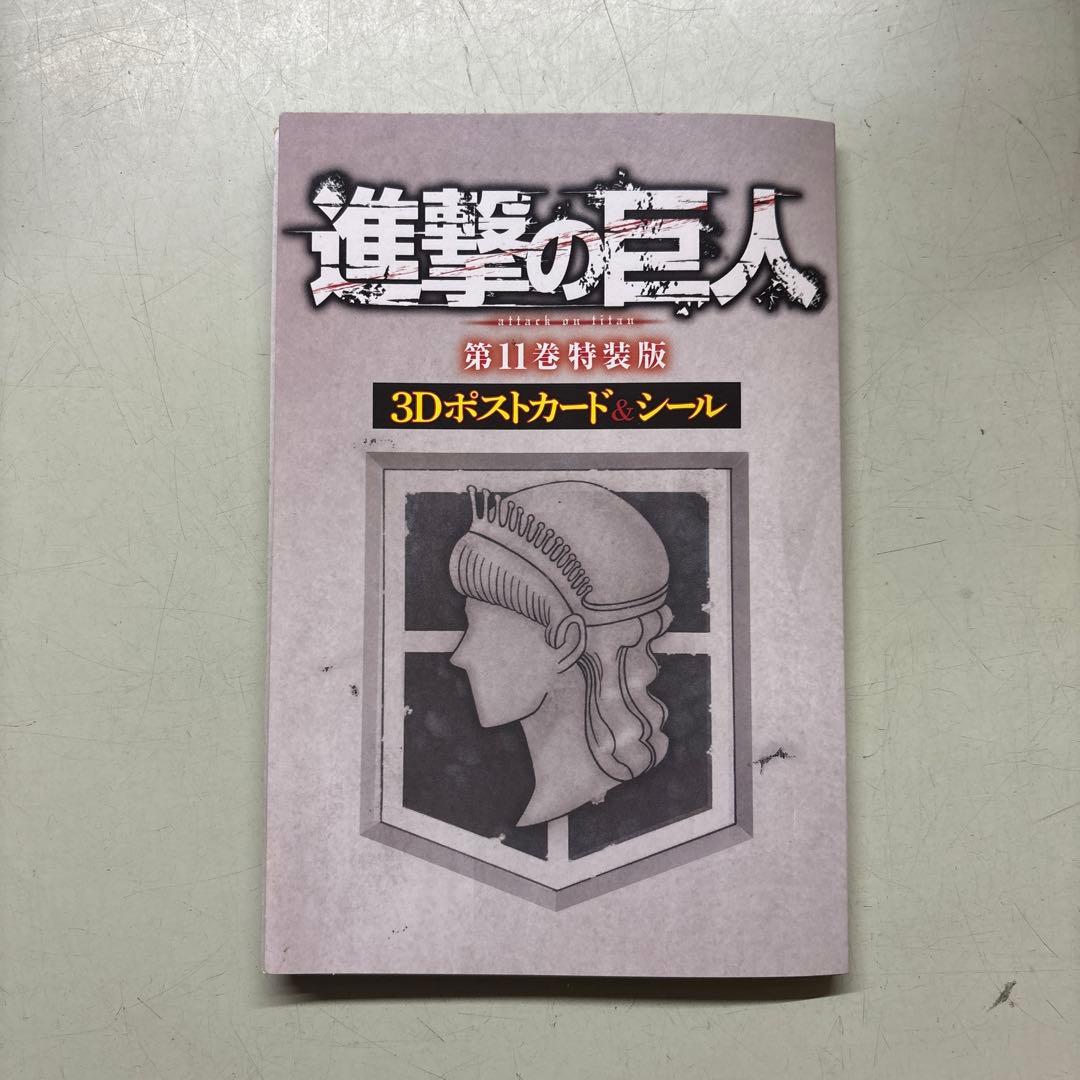 進撃の巨人 11巻 オマケ - メルカリ
