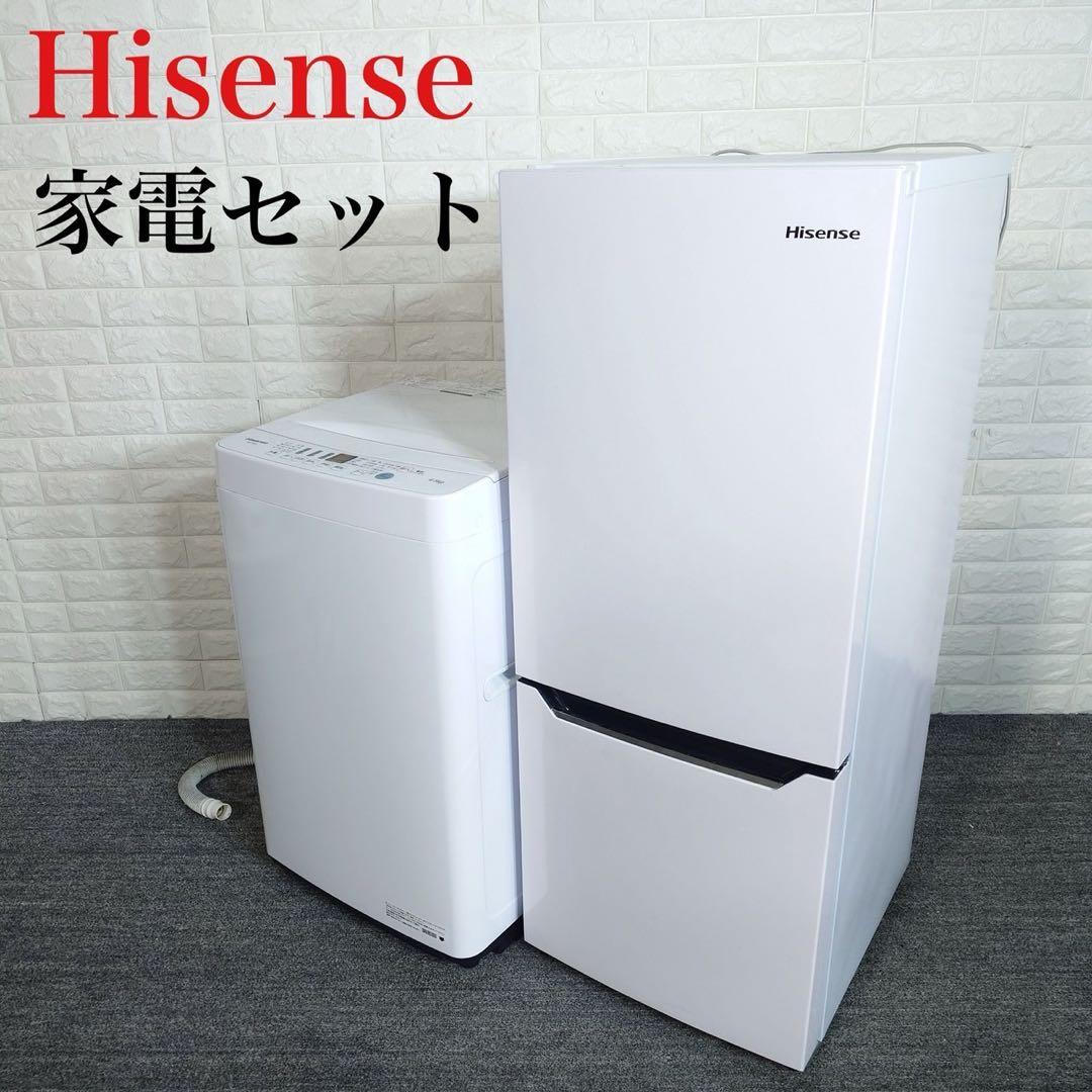 Hisense 家電 2点セット 冷蔵庫 150L 洗濯機 4.5kg D135