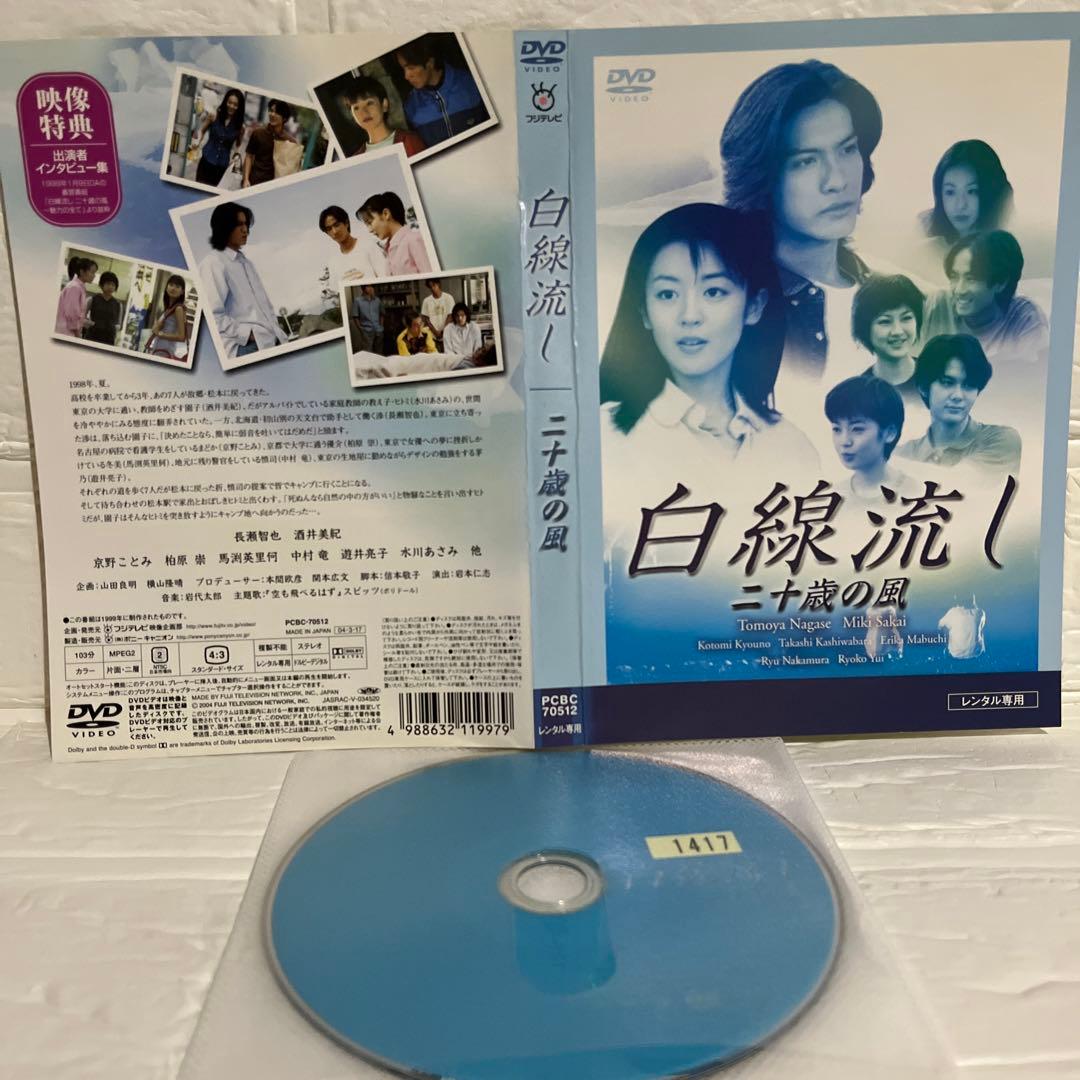 【ドラマ】白線流し 【レンタル落ち・全9巻】