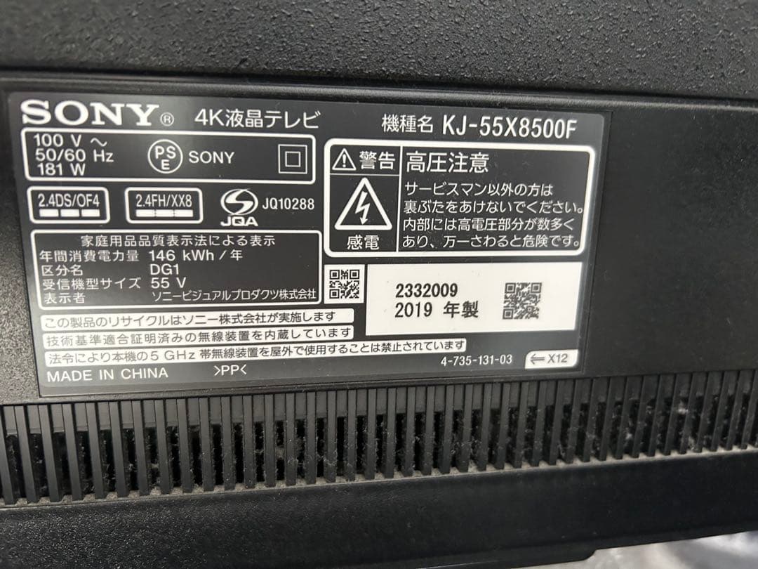 大阪枚方引取 SONY 4K液晶テレビ BRAVIA ジャンク品 たのメル便可