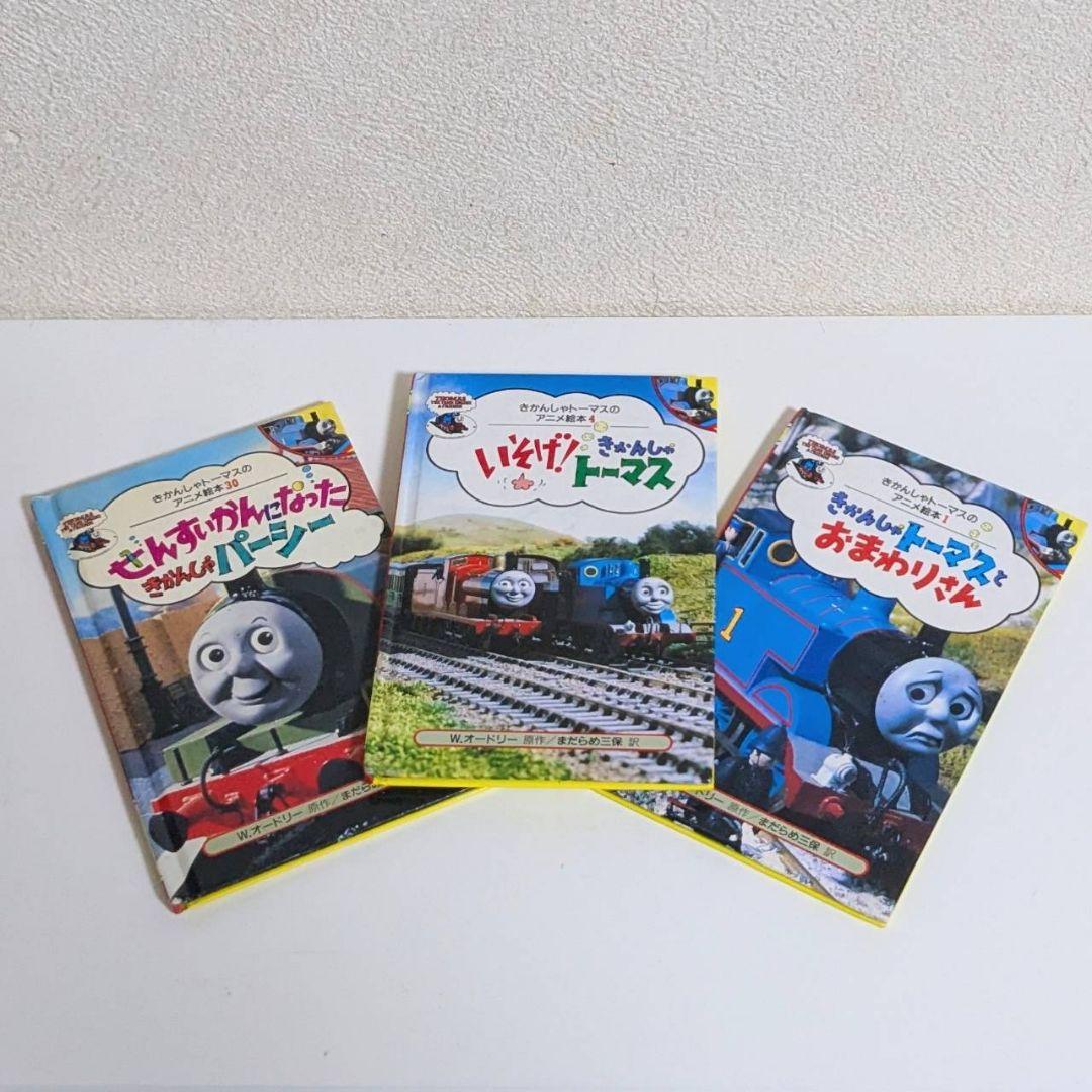 きかんしゃトーマス アニメ絵本セット - メルカリ