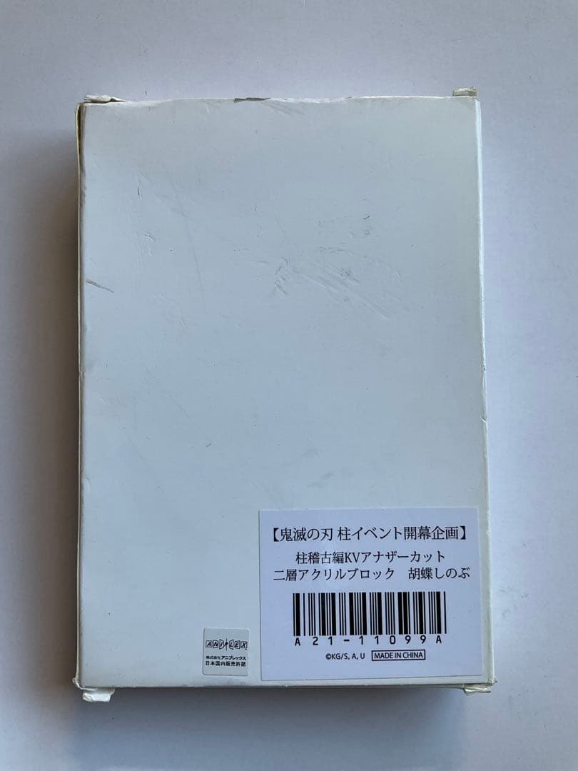 鬼滅の刃 柱稽古編 KVアナザーカット 二層アクリルブロック 胡蝶しのぶ