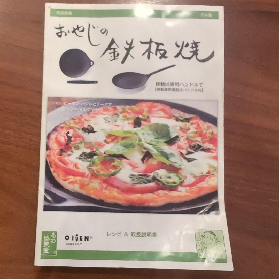 新品】 OIGEN 南部鉄器 おやじの鉄板焼き アウトドアフライパン - メルカリ