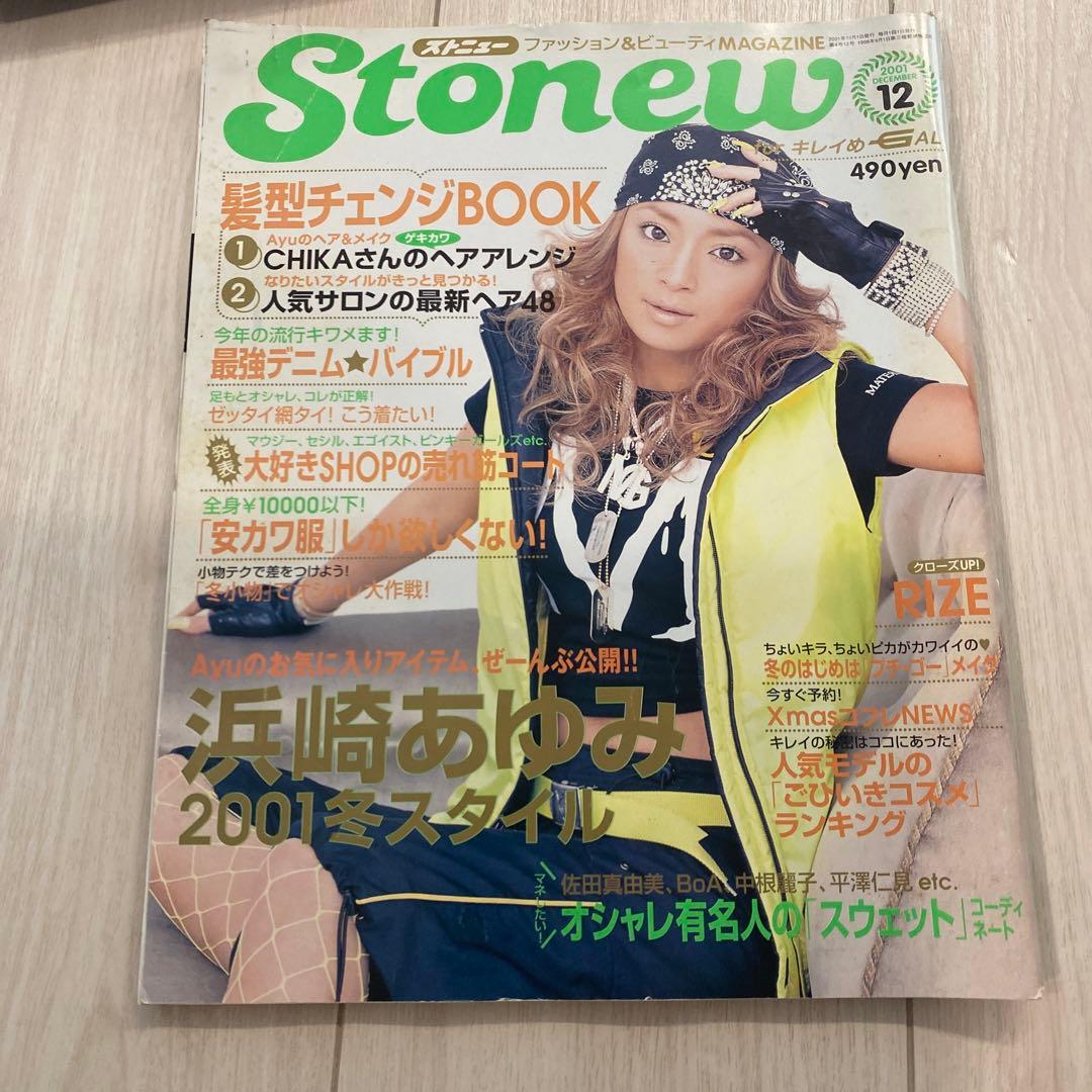 ストニュー 2001年12月号 - メルカリ