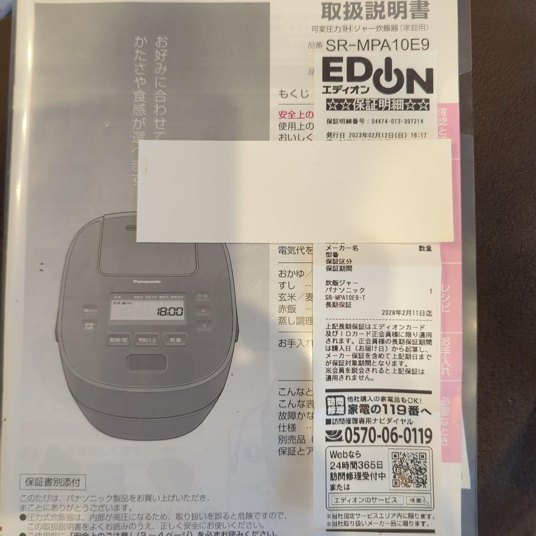 Panasonic 圧力IH炊飯器 SR-MPA10E9 3.2L