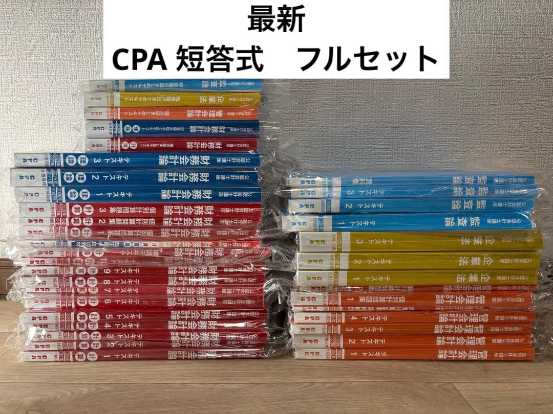CPA 会計士試験 26/27年テキスト コンパクトサマリー 短答式フルセット