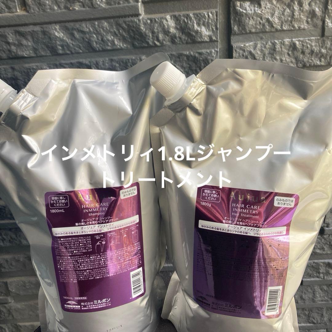 インメトリィ1.8Lセット ミルボン オージュア インメトリィ シャンプー 1800ml 詰め替え用