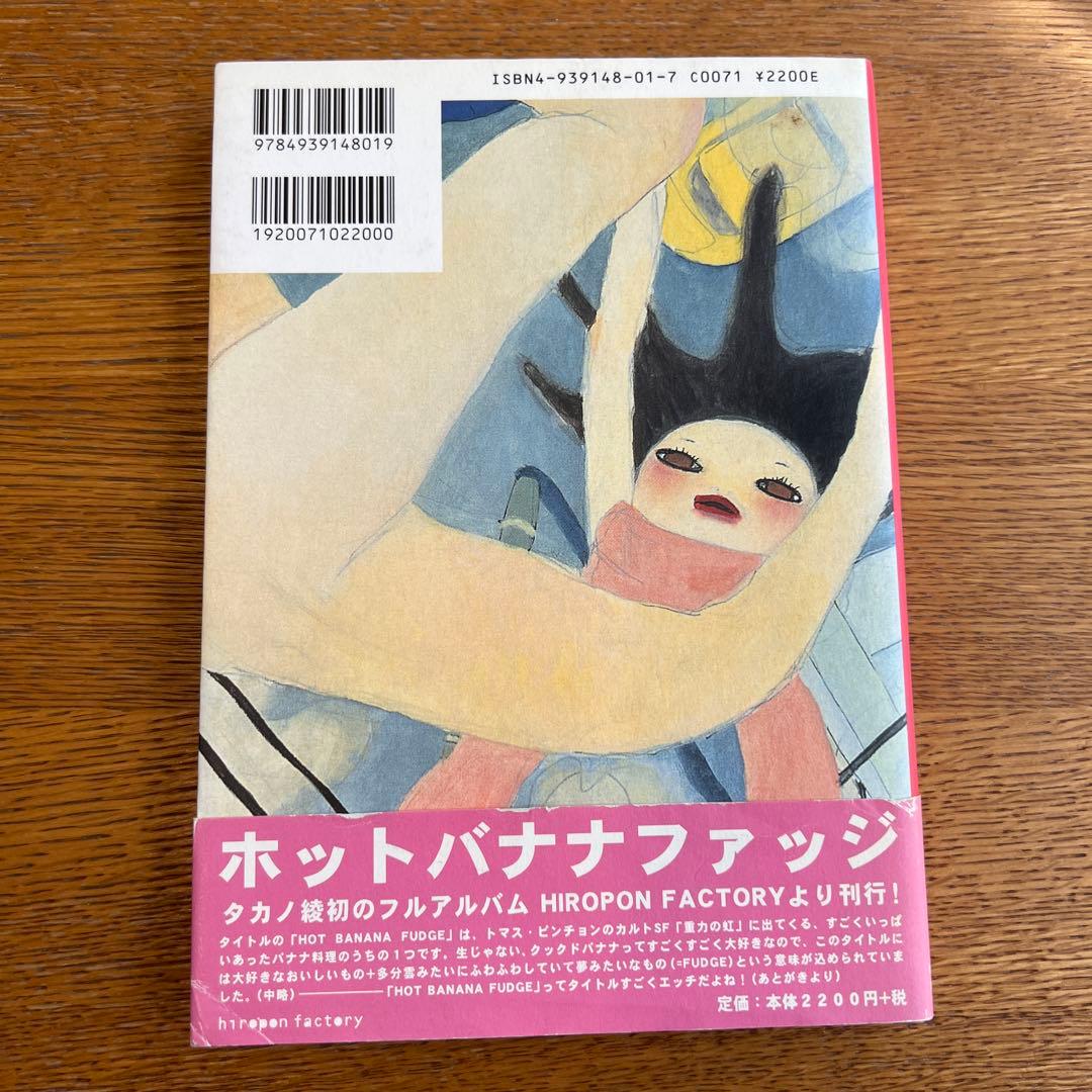 Hot banana fudge」aya takano - メルカリ