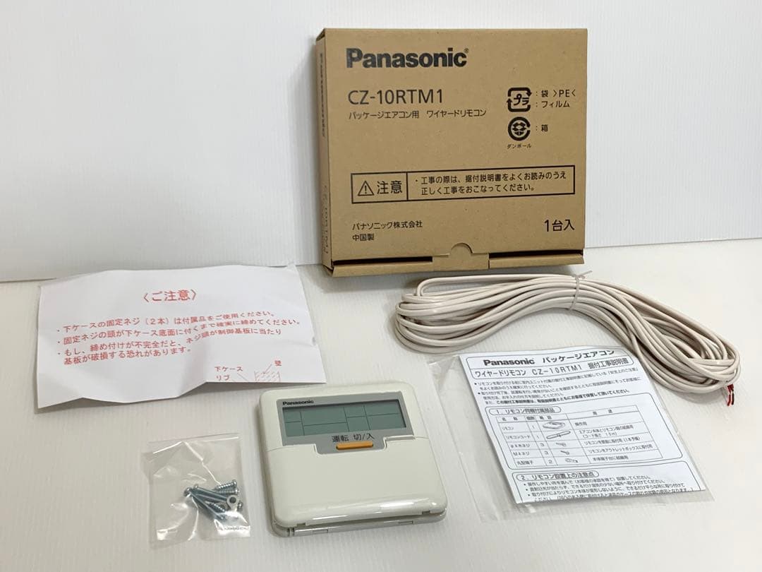 新品 パナソニック パッケージエアコン用ワイヤードリモコン CZ-10RTM1