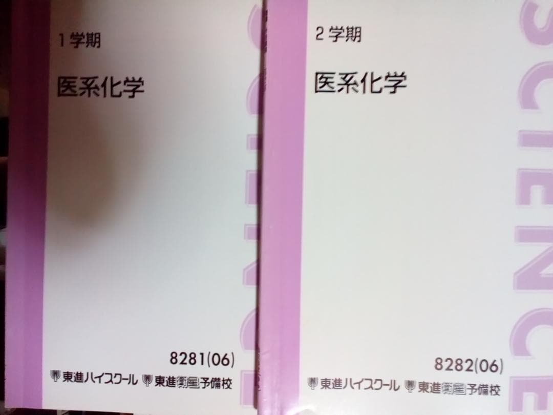 【東進】『医系化学　鎌田真彰先生』　　元駿台予備学校講師 東進】『医系化学 鎌田真彰先生』 元駿台予備学校講師 - メルカリ