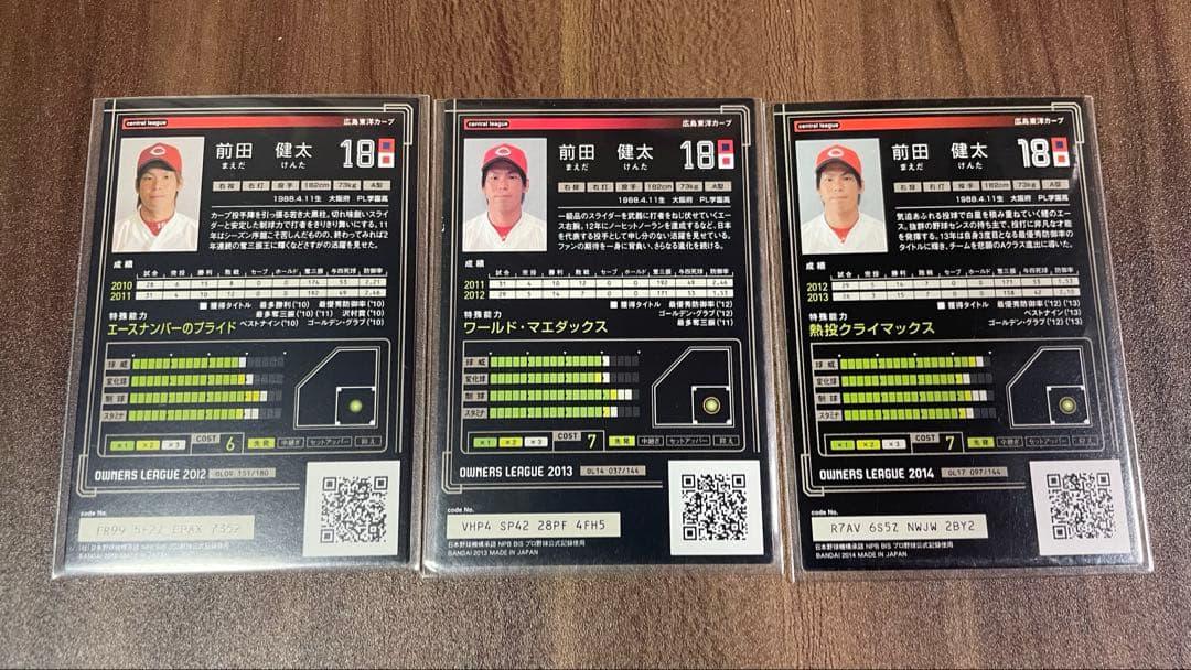 前田健太 プロ野球チップス オーナーズリーグ - メルカリ