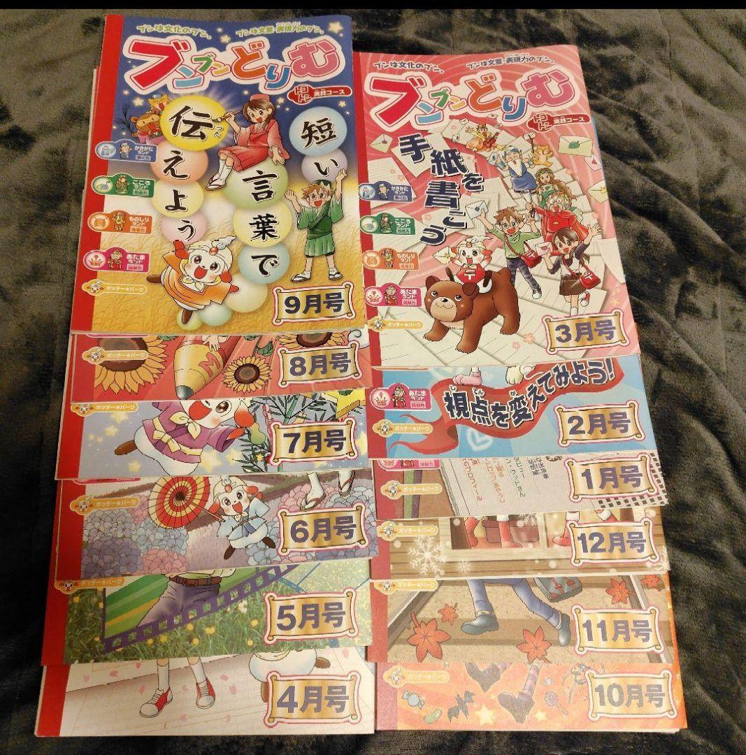 【お値下げしました。未記入！】ブンブンどりむトコトン実践コース５年生2024年度