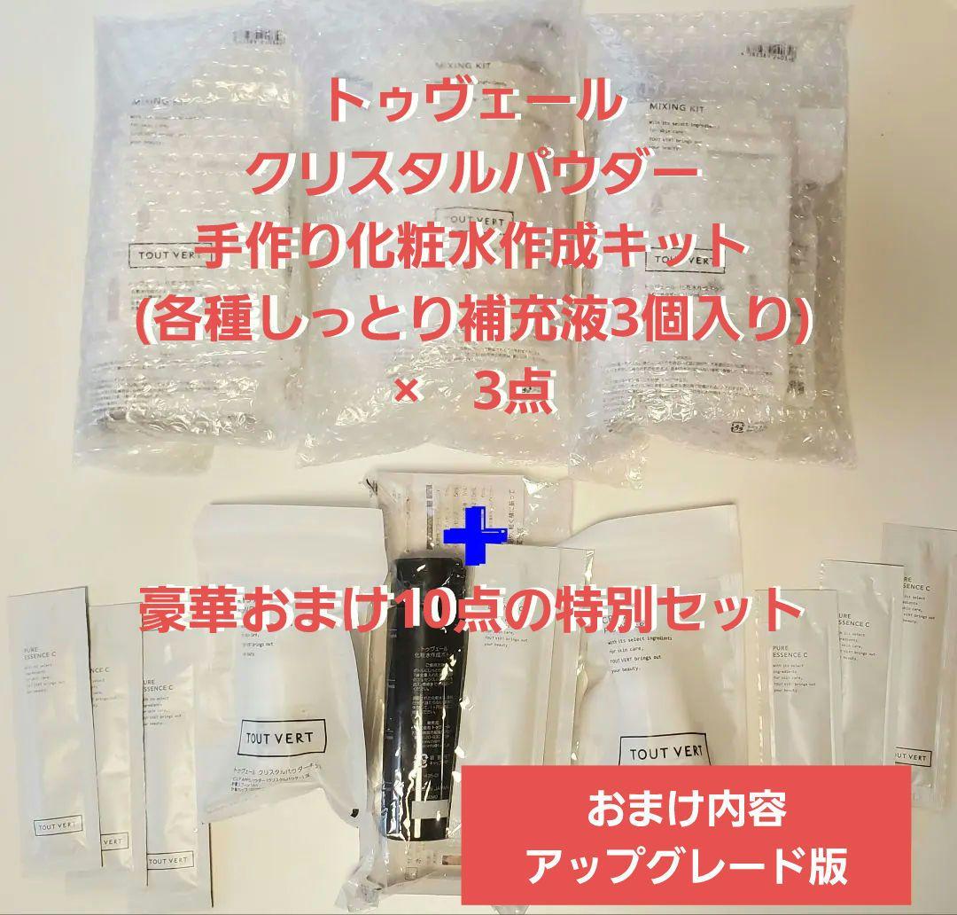 【新品未開封】美容家御用達トゥヴェール手作り化粧水作成セット【超豪華おまけ付】 楽天市場】化粧水 トゥベール トゥヴェール 化粧水作成キット
