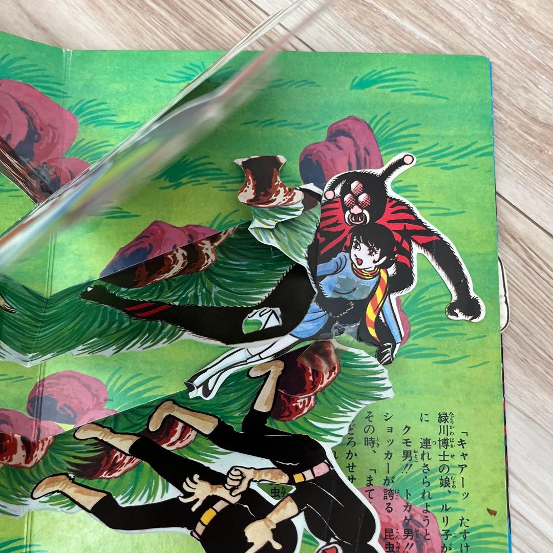 仮面ライダー.とびだすえほん.万創.昭和レトロ. - メルカリ