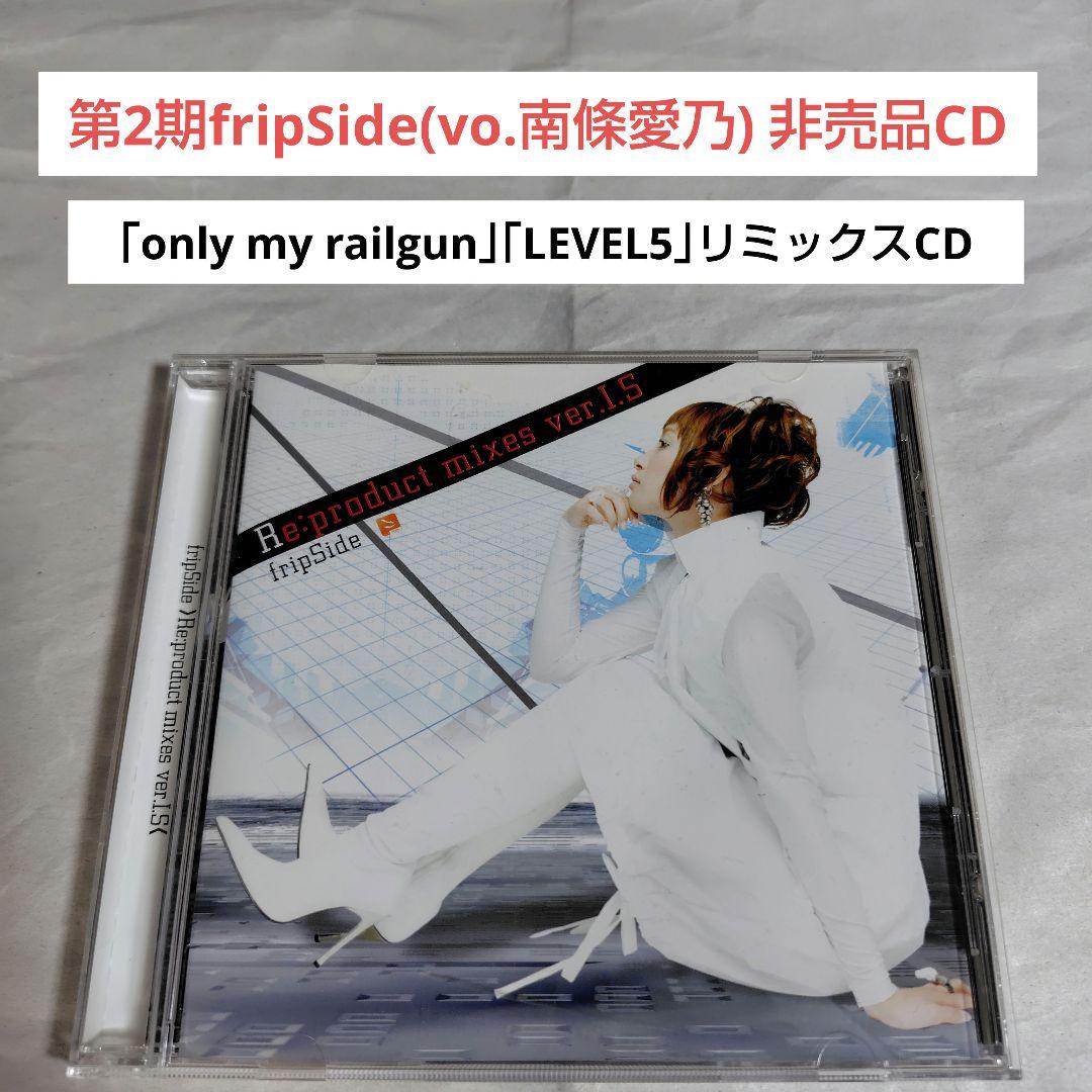 非売品CD☆fripSide「Re:product mixes ver.I.S」 - メルカリ
