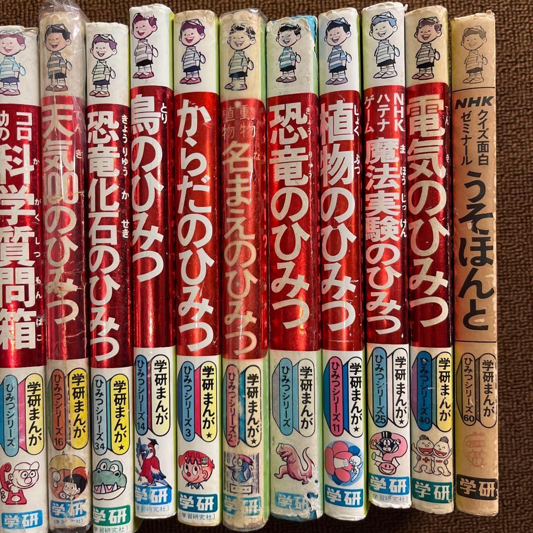 学研まんが ひみつシリーズ 20冊セット 初版あり - メルカリ