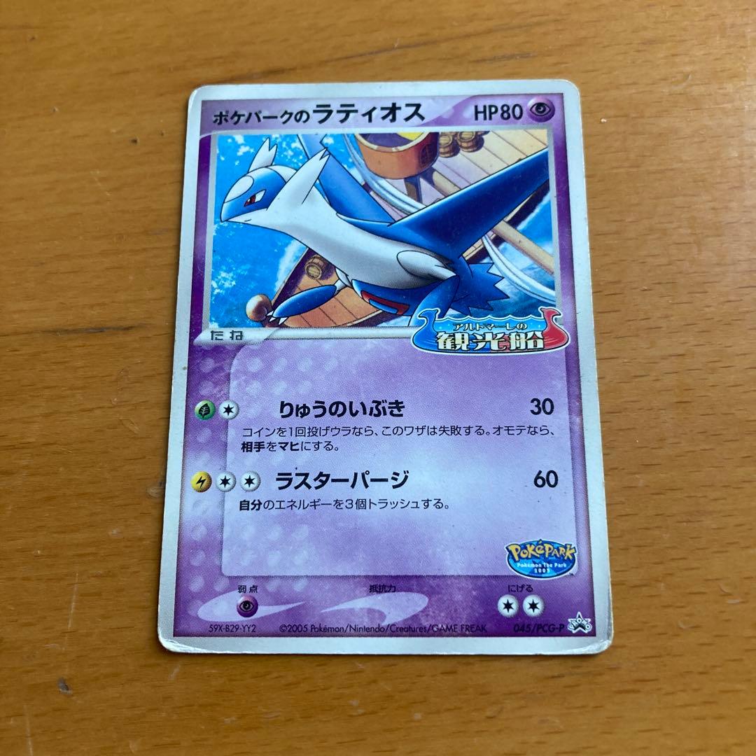 ポケモンカード ラティオス HP80 2005年 - メルカリ
