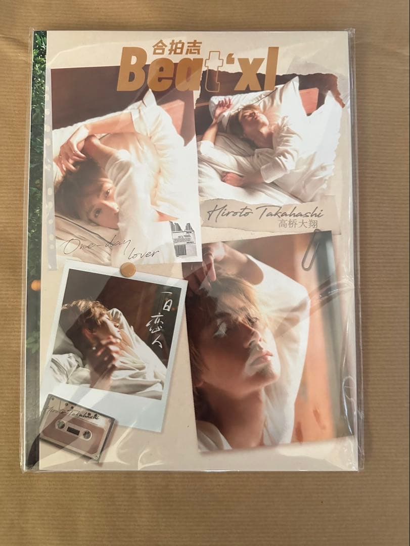 【即日発送】Beatxl 合拍志 雑誌　髙橋大翔　あなたを殺す旅