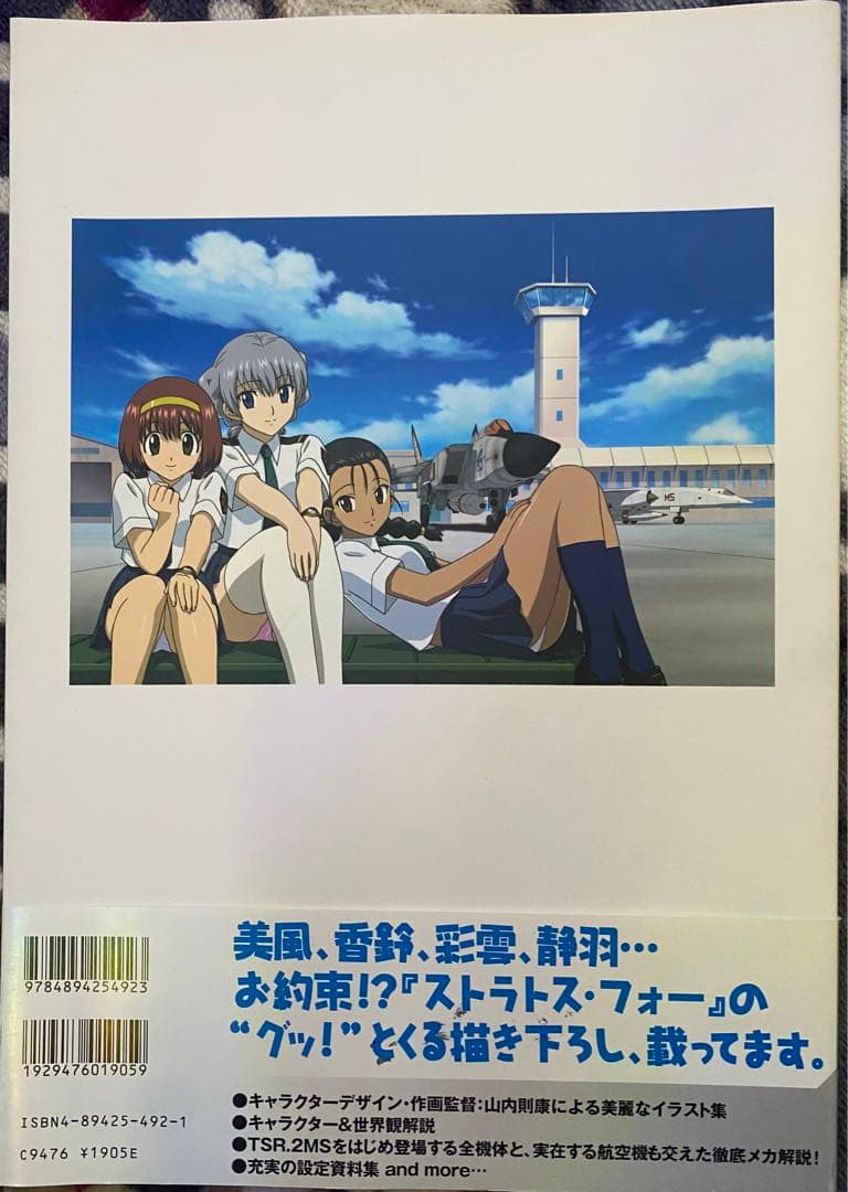 ストラトスフォー ビジュアルブック 本 漫画 雑誌 アニメ イラスト集