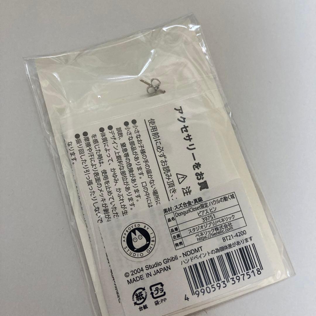 ジブリ Donguri Closet ハウルの動く城 ピアス ヒン - メルカリ