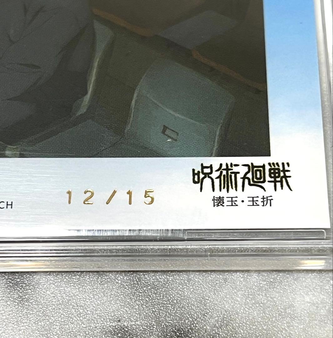 呪術廻戦 伏黒甚爾 EPOCH 懐玉・玉折 トレーディングカード シリアル入