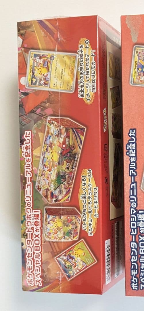 スペシャルBOX ポケモンセンターフクオカ ヒロシマ トウホク