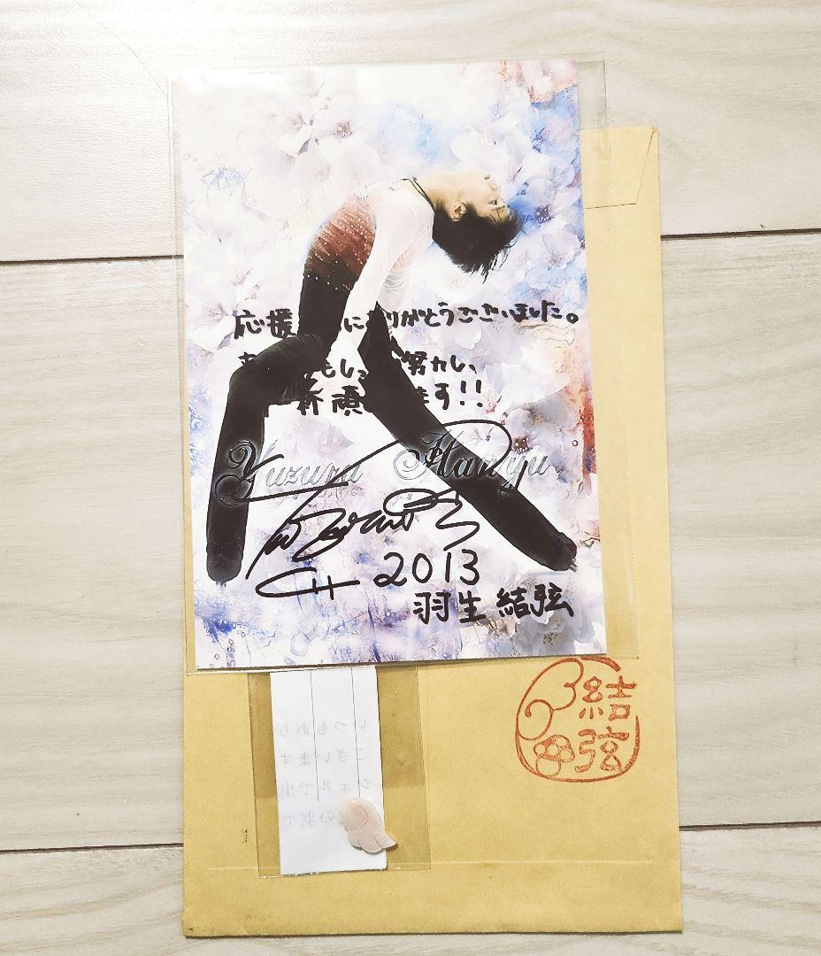 貴重品】 羽生結弦 返礼レター 特性靴チャーム ポストカード チケット