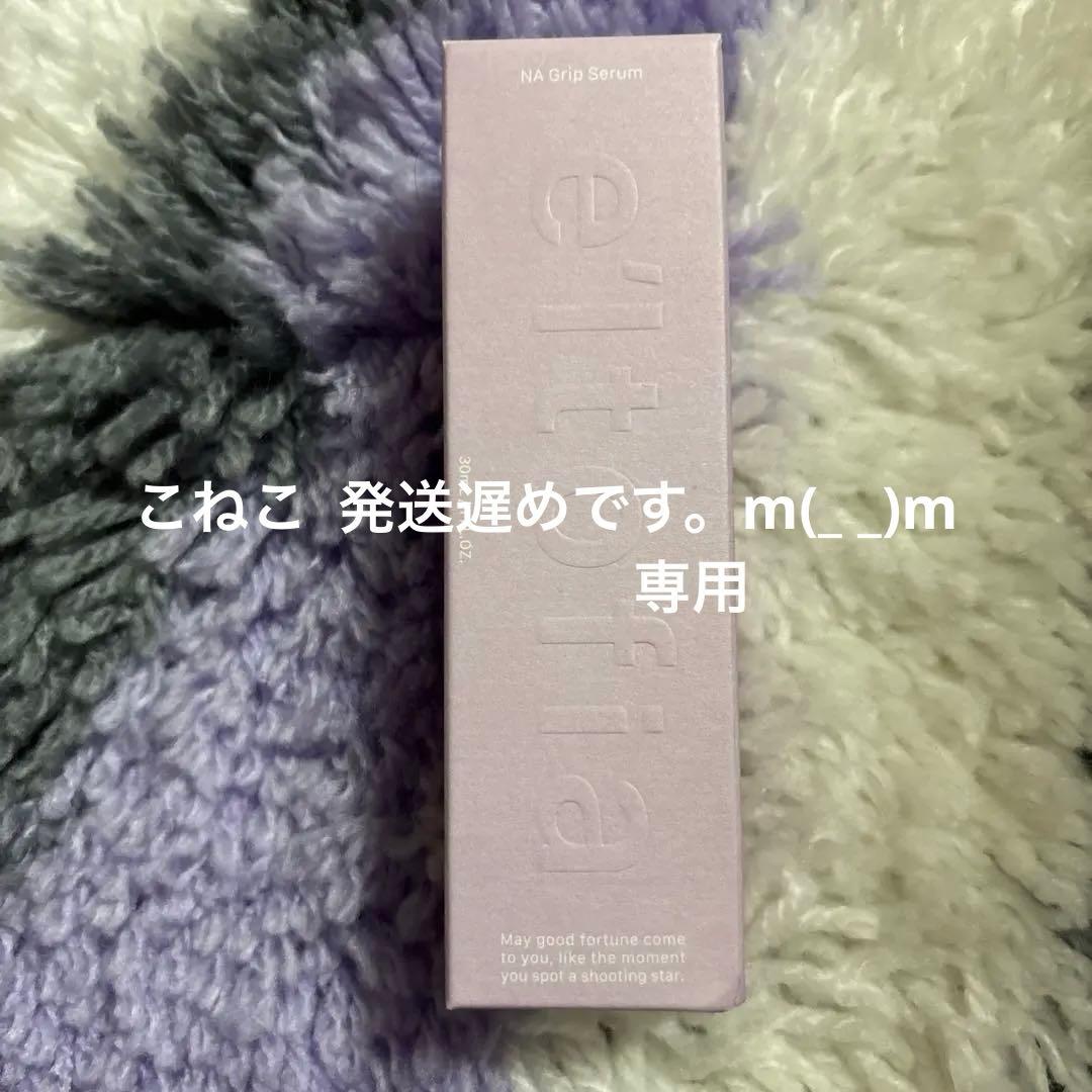エルトフィア NA Grip Serum 30ml - メルカリ