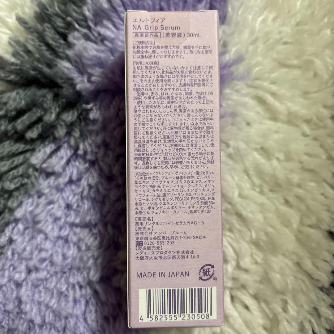 エルトフィア NA Grip Serum 30ml - メルカリ