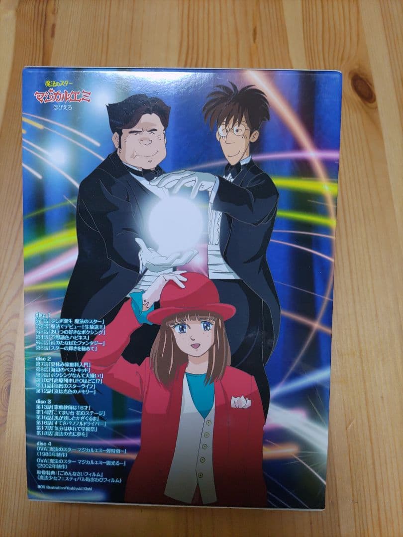 魔法のスター マジカルエミ DVD-BOX 1〈4枚組〉 - メルカリ