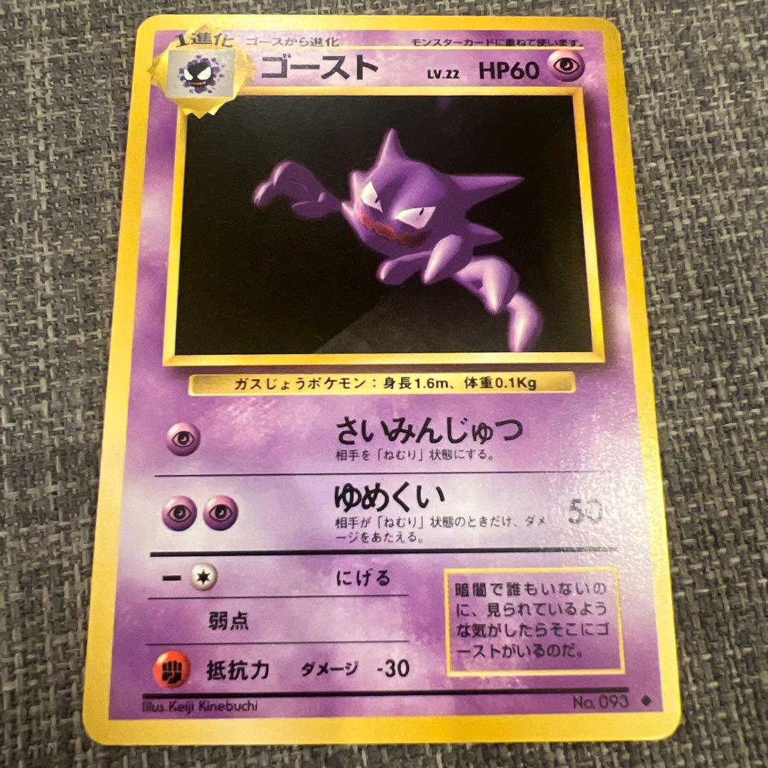 ポケモンカード 美品 ゴースト 旧裏 さいみんじゅつ - メルカリ