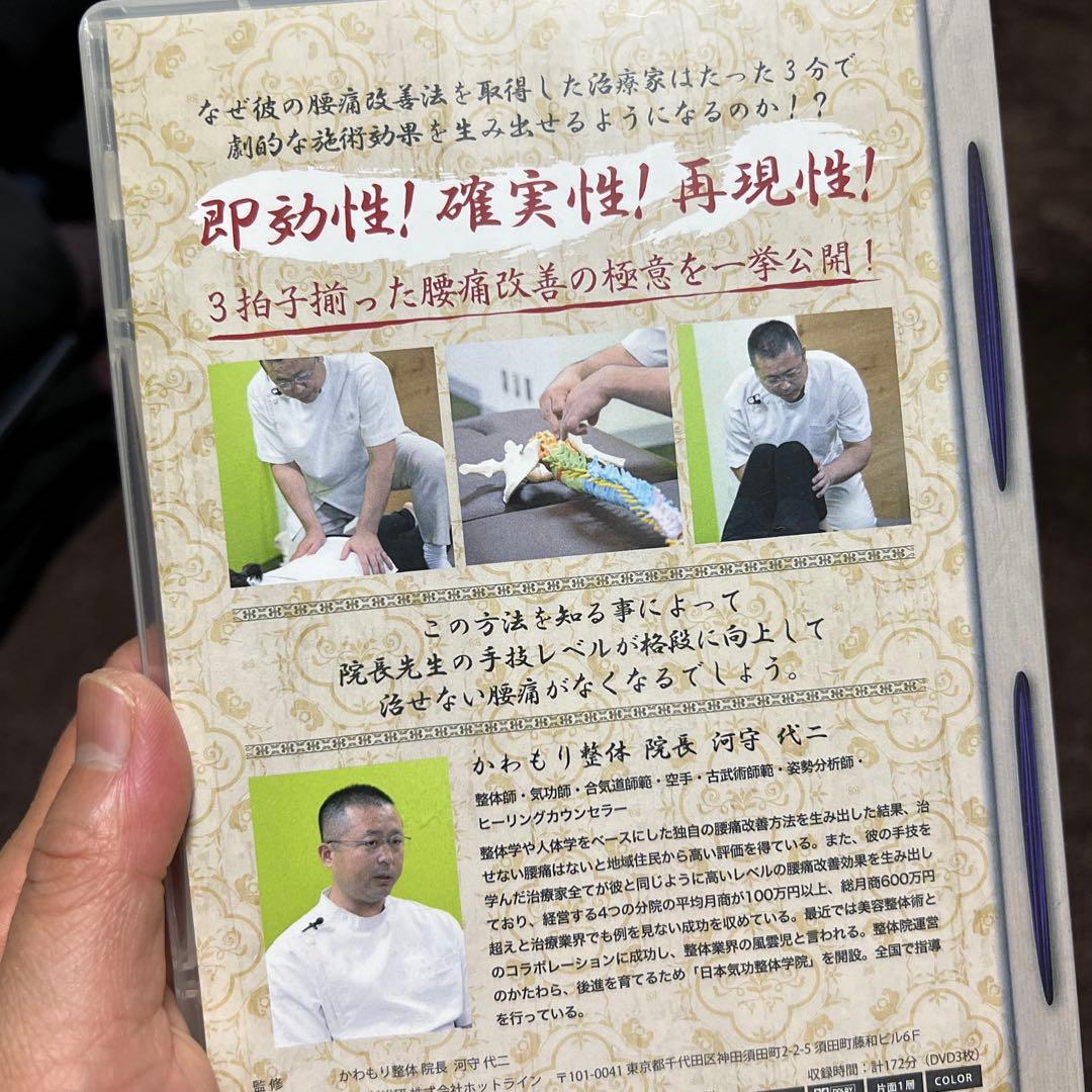 施術単価＆リピート率倍増プログラム DVD2枚セット