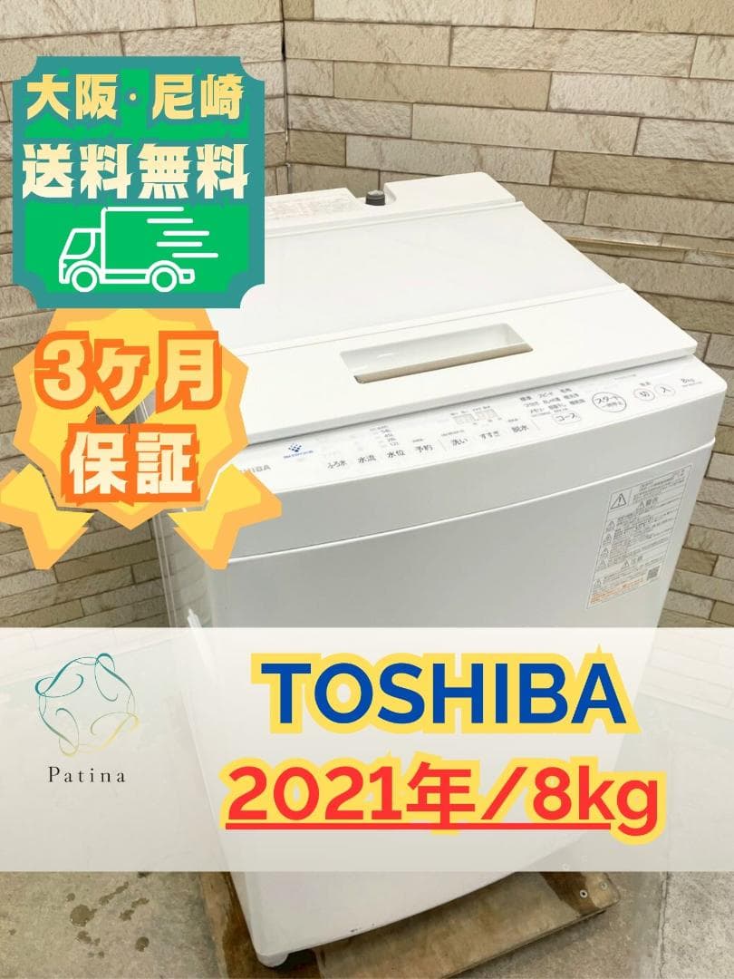 大阪送料無料★3か月保障付き★洗濯機★2021年★AW-8DH1★IS-1264 TOSHIBA（東芝） 洗濯機 中古 TOSHIBA AW-8DH1 2021年製 8.0kg グラン