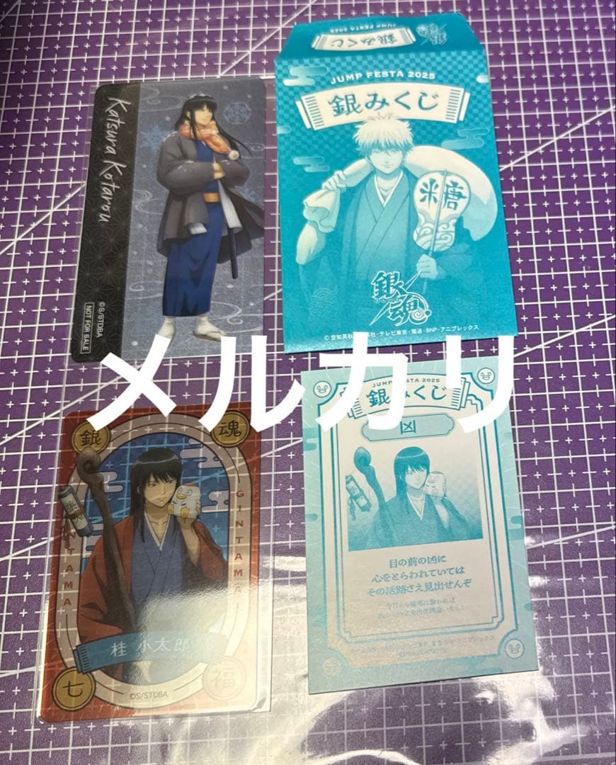 銀魂 ジャンフェス メディコス 冬の夜 特典 桂小太郎 特典 銀みくじ