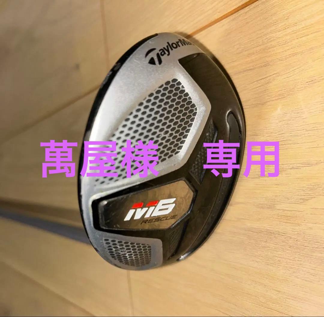 値下交渉可】Taylormade テーラーメイド M6 5Uユーティリティ