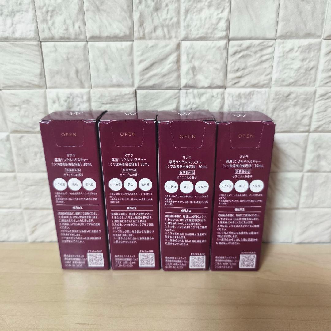 マナラ 薬用リンクルハリスチャー 30ml 4本 スポイトタイプ - メルカリ