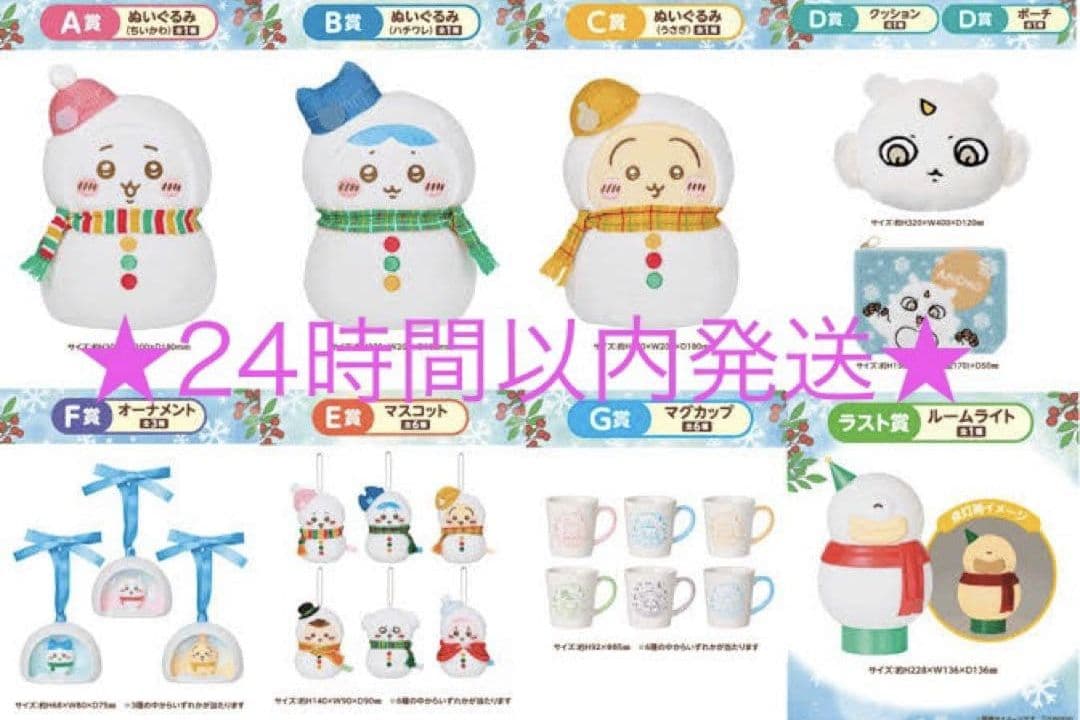 ちいかわ エニマイくじ コンプリート全種 - メルカリ