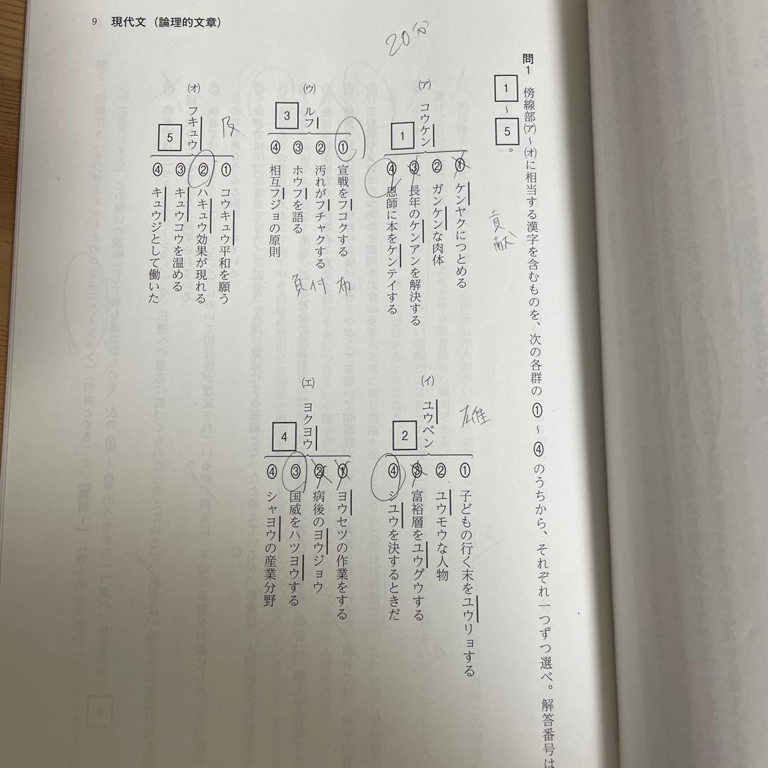 共通テスト直前対策問題集の答え2025国語 Jシリーズ 河合出版編集部編