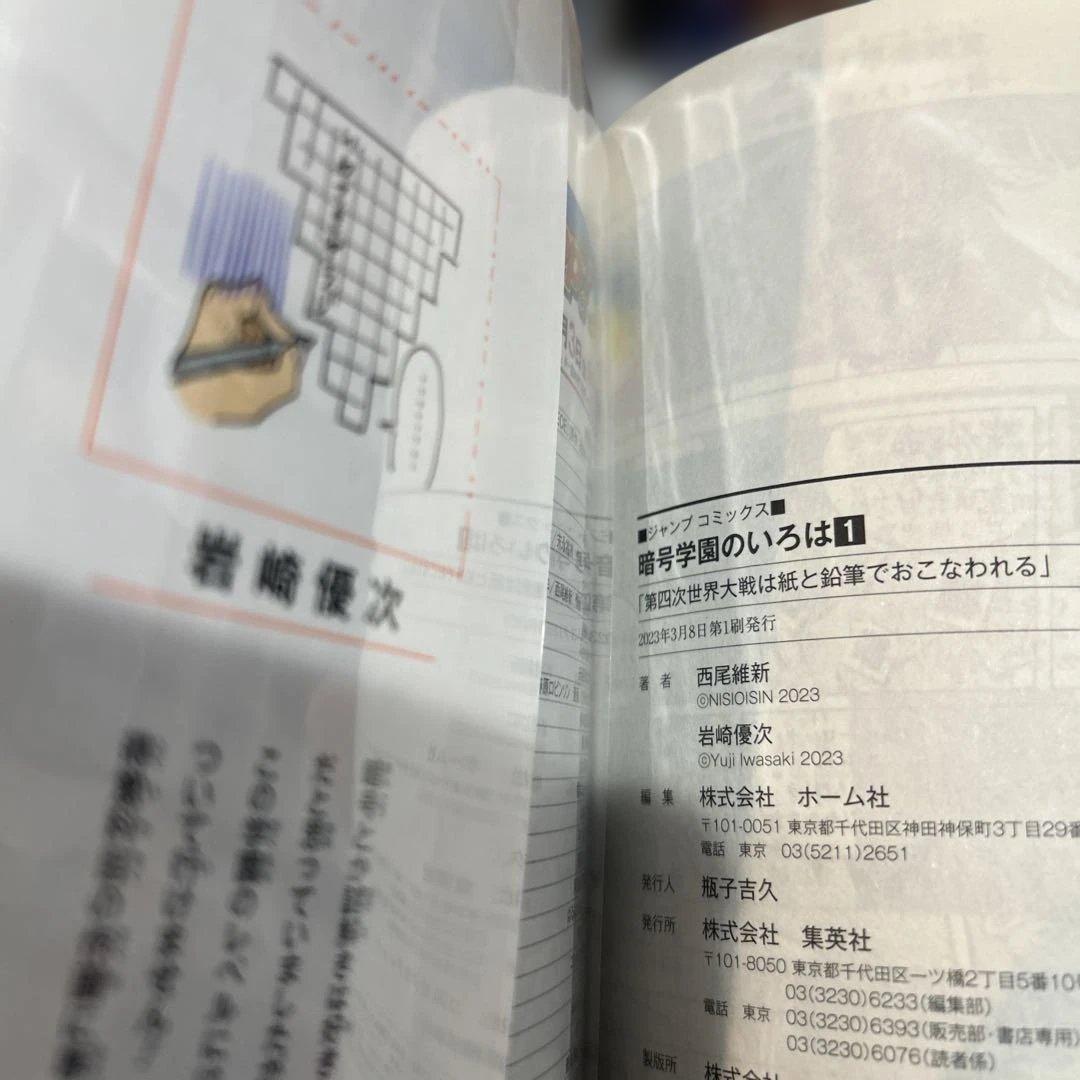 【美品】めだかボックス　暗号学園のいろは　症年症女　全巻セット