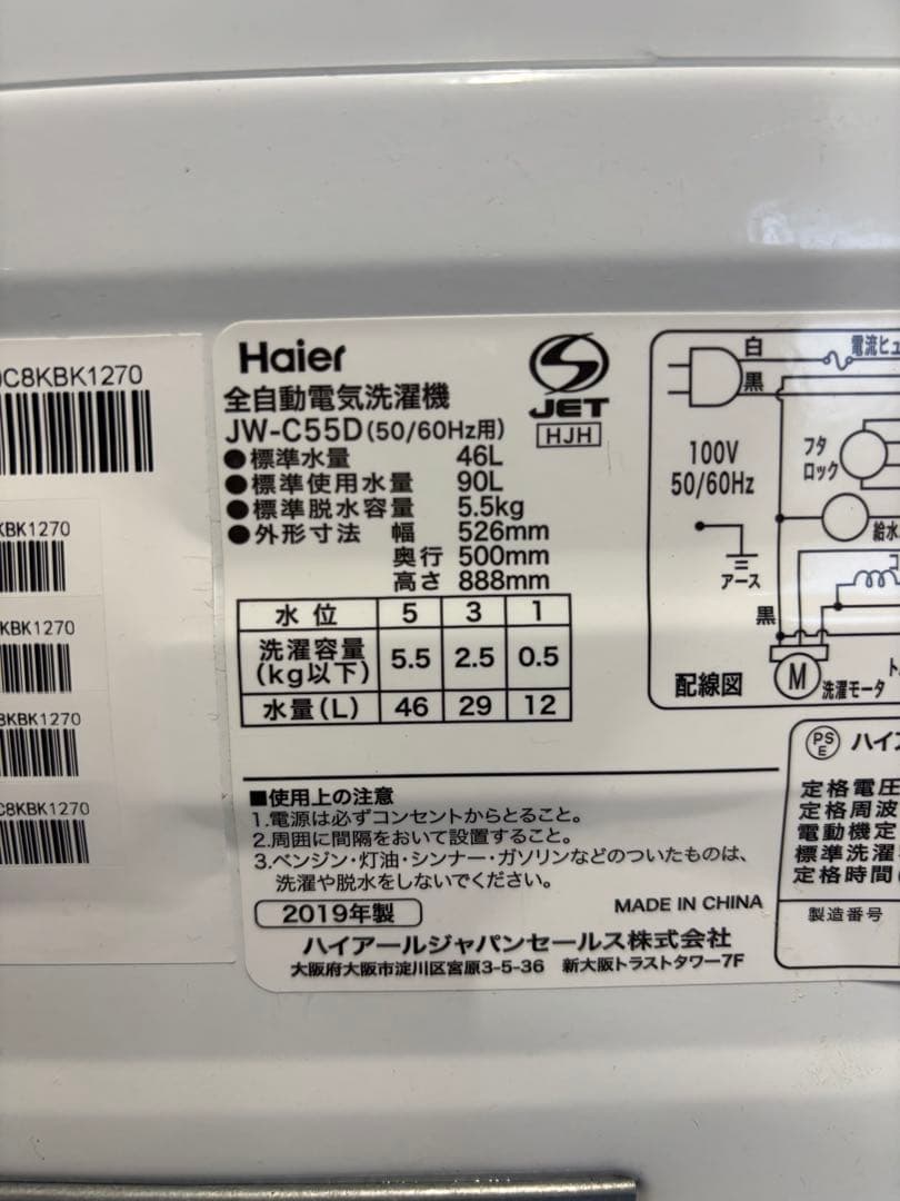ハイアール 洗濯機 5.5kg JW-C55D 2019年