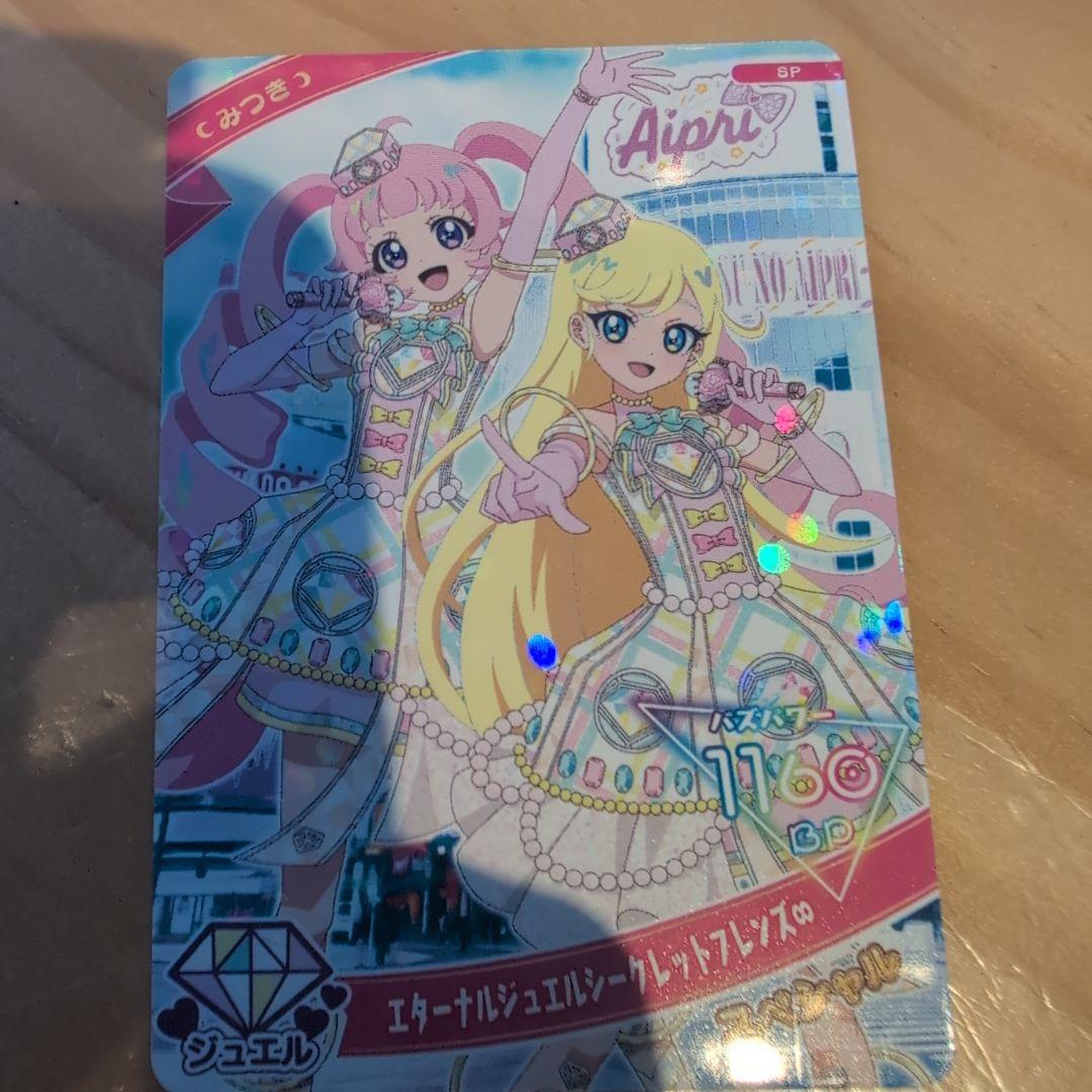 ひみつのアイプリ エターナルジュエルシークレットフレンズ∞ みつき