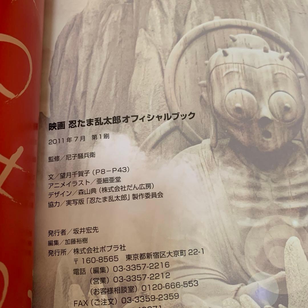 価格交渉あり！】映画 忍たま乱太郎 オフィシャルブック 実写版