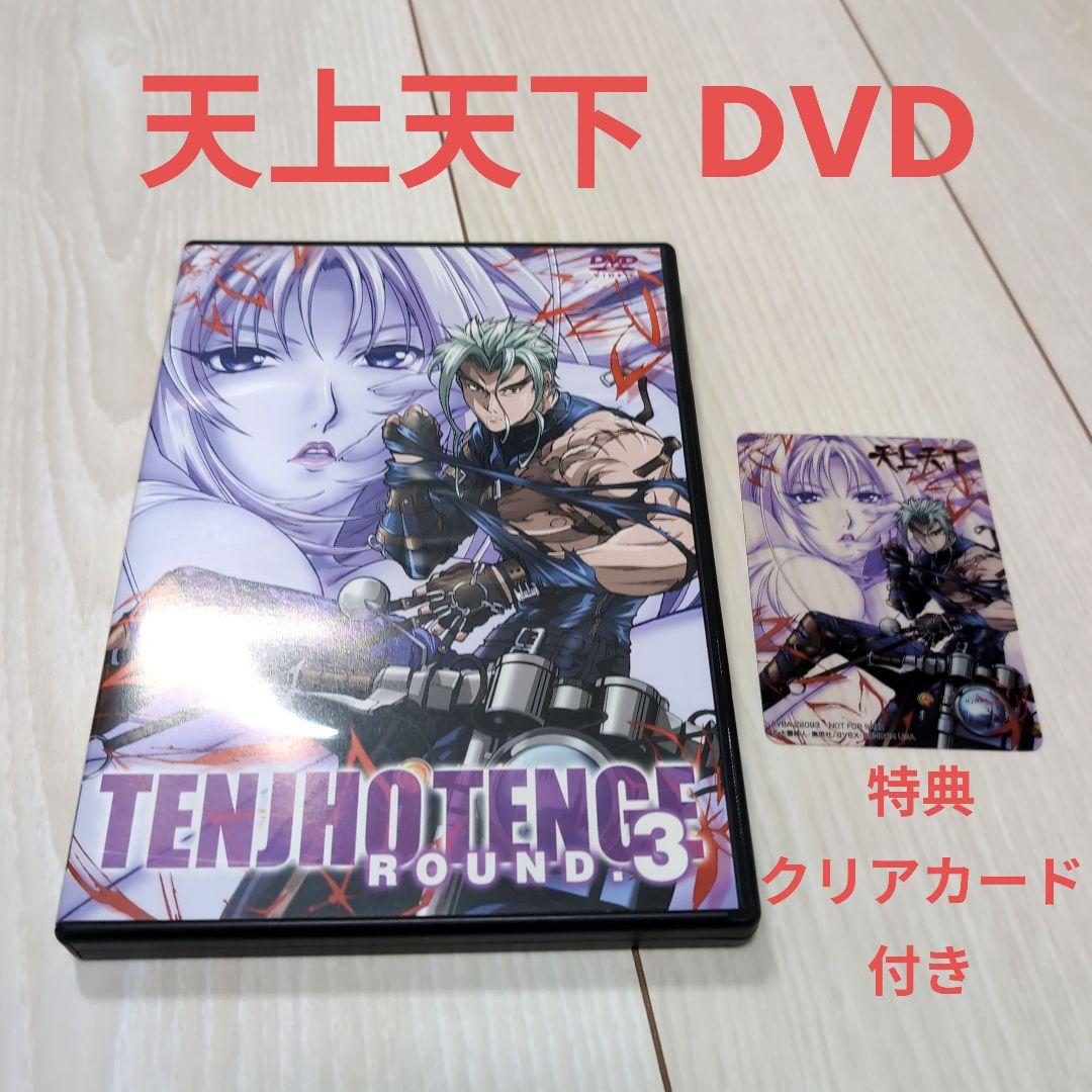 天上天下 ROUND.3 DVD - メルカリ