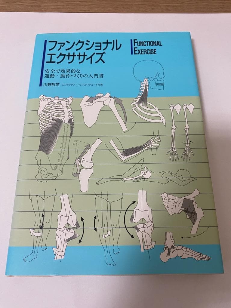 ファンクショナル・エクササイズ―安全で効果的な運動・動作づくりの入門書 Amazon.co.jp: ファンクショナル・エクササイズ: 安全で効果的な運動